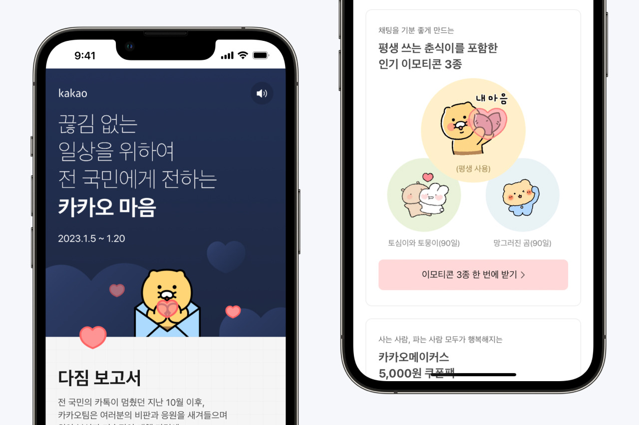 카카오 화재 이모티콘 보상 안내.jpg