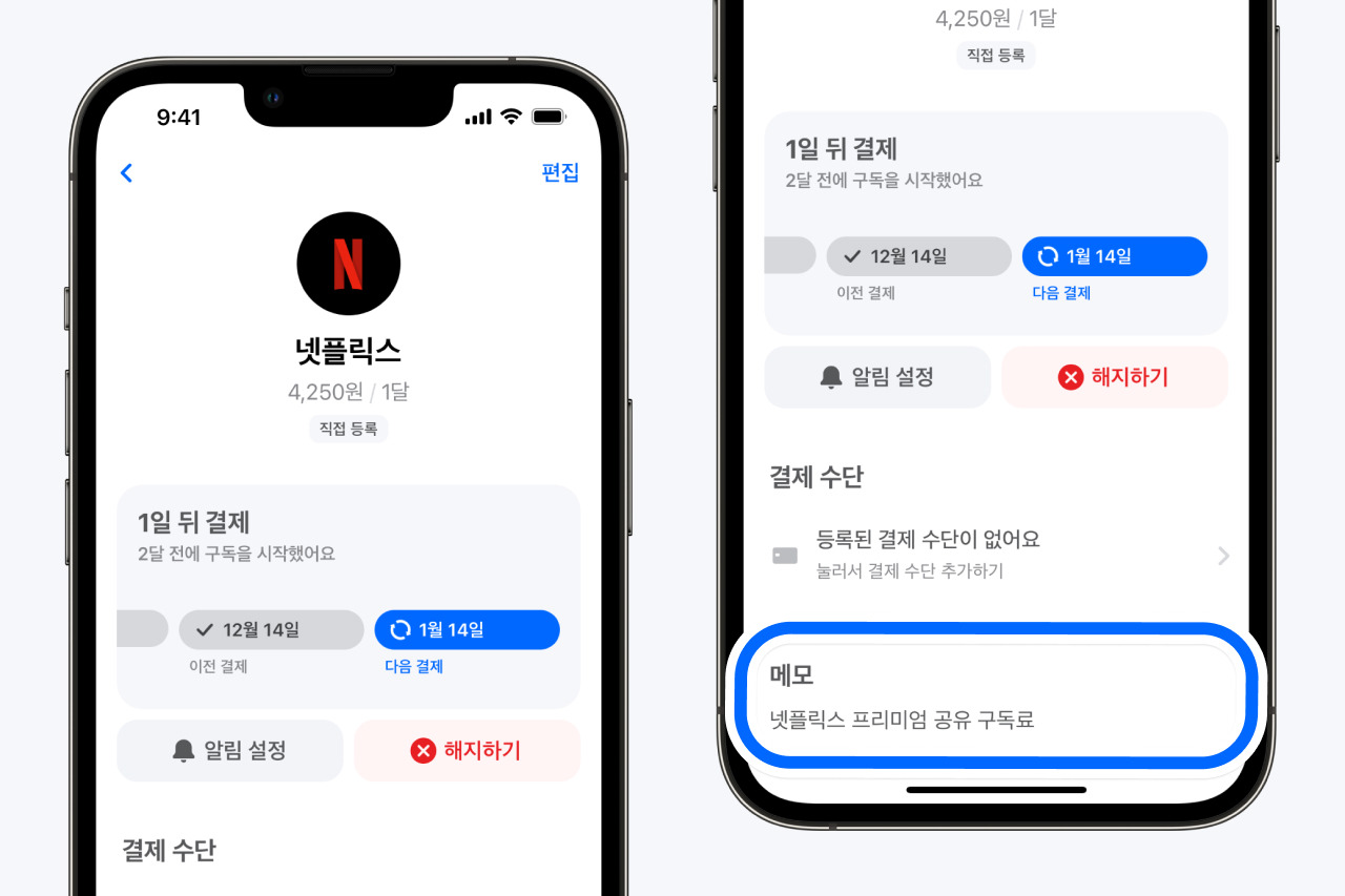 넷플릭스 파티 구독료 멤버십 관리 왓섭.jpg
