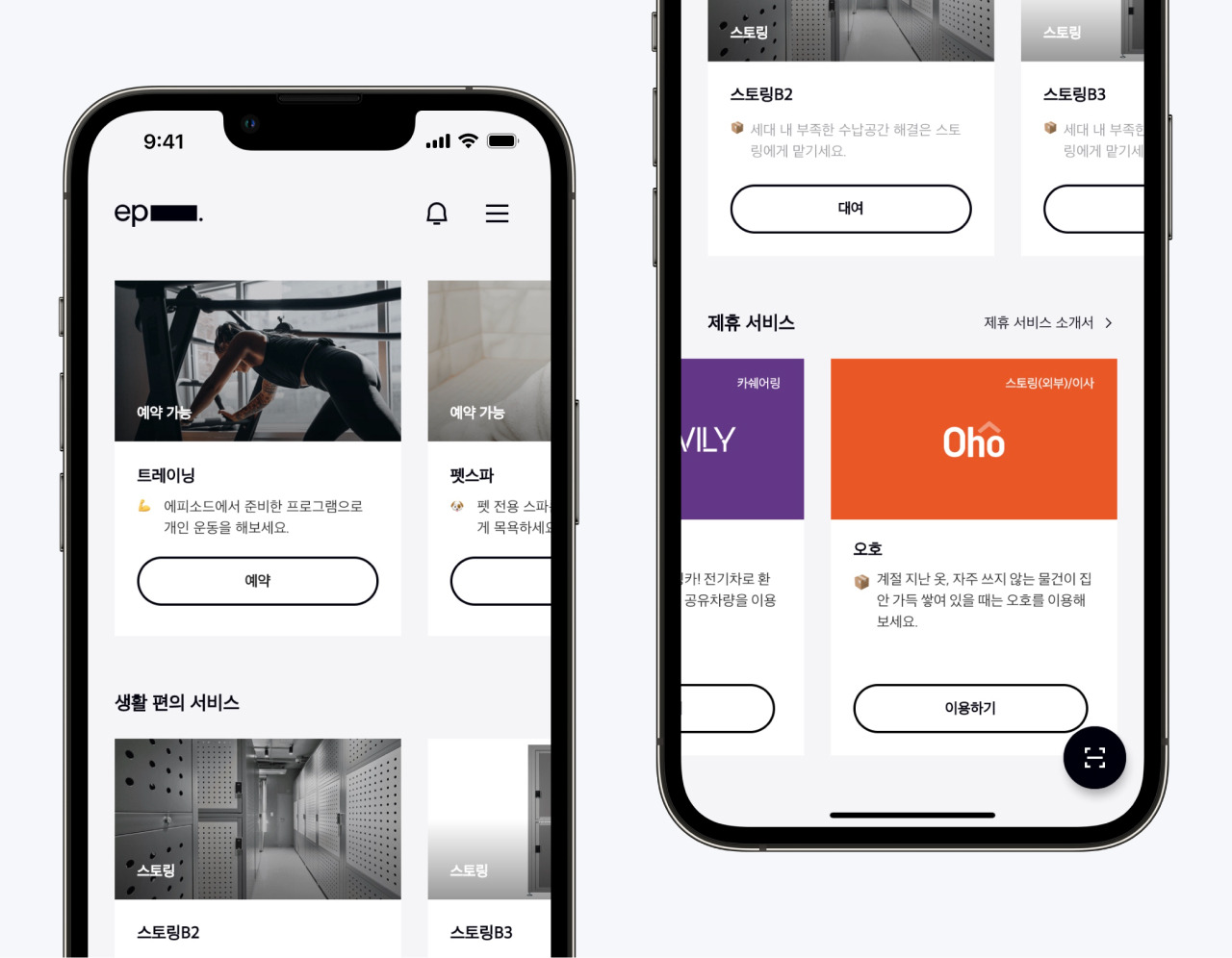 컨시어지 서비스 구독 에피소드 코리빙.jpg