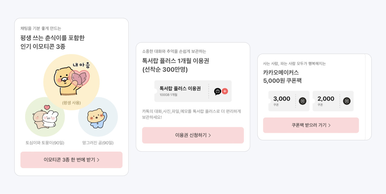 카카오톡 무료 이모티콘 톡서랍 카카오메이커스.jpg