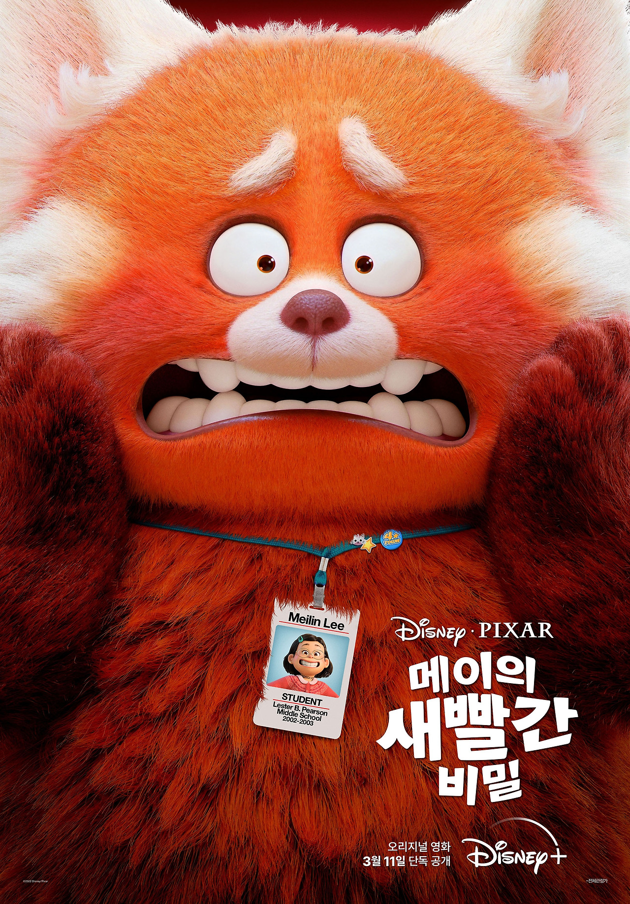 메이의 새빨간 비밀 3.jpg