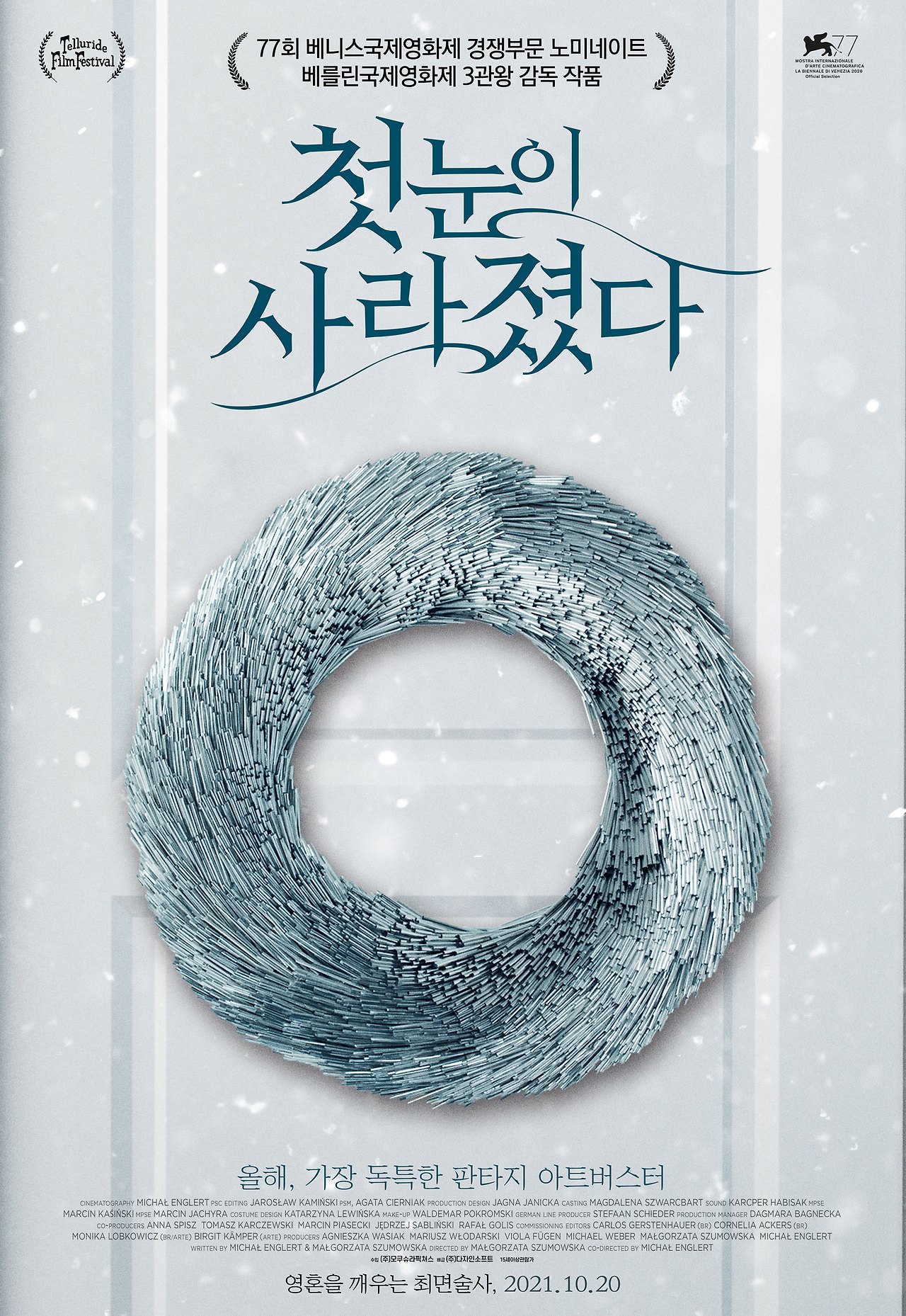 첫눈이 사라졌다 3.jpg