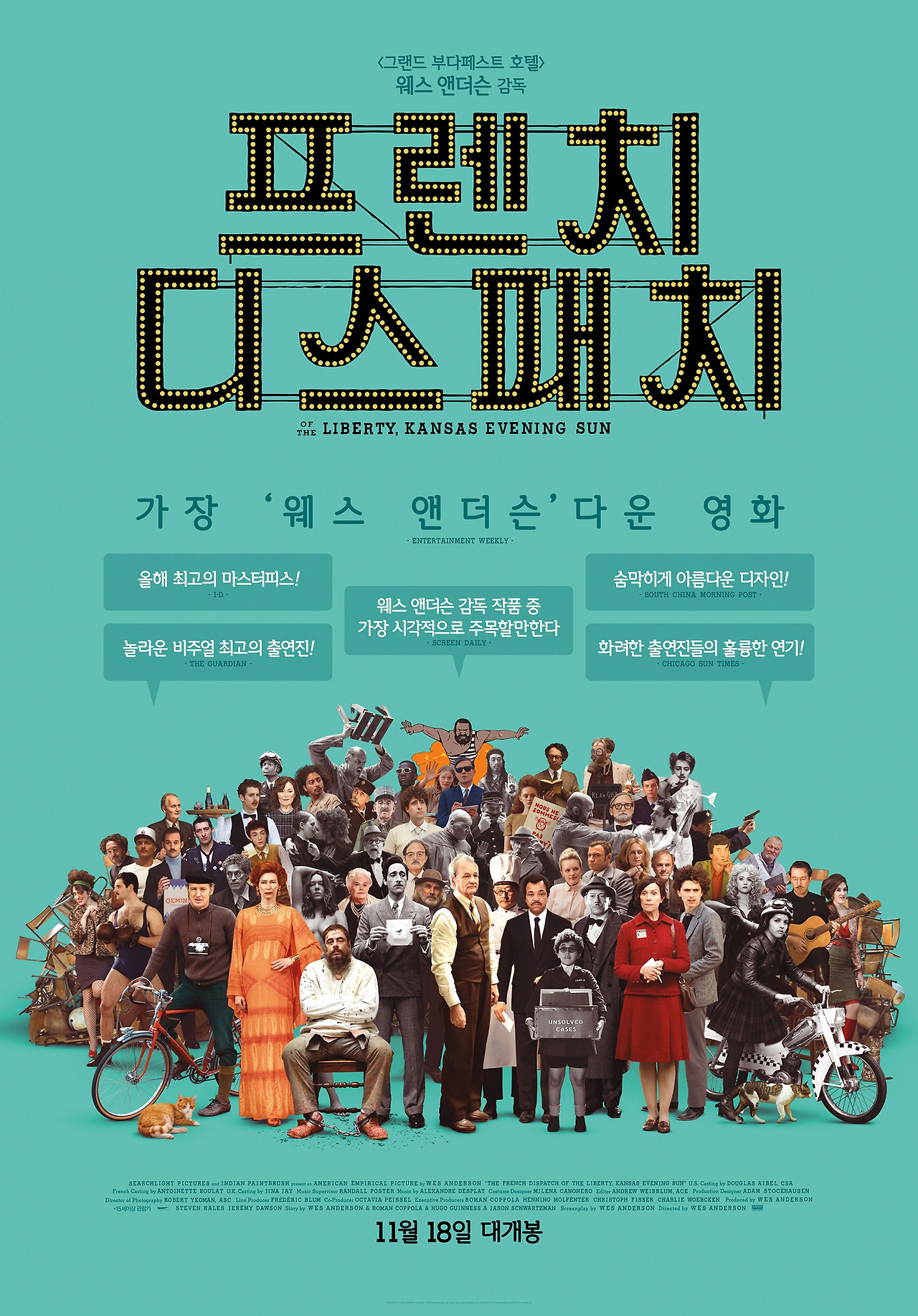 프렌치 디스패치 3.jpg