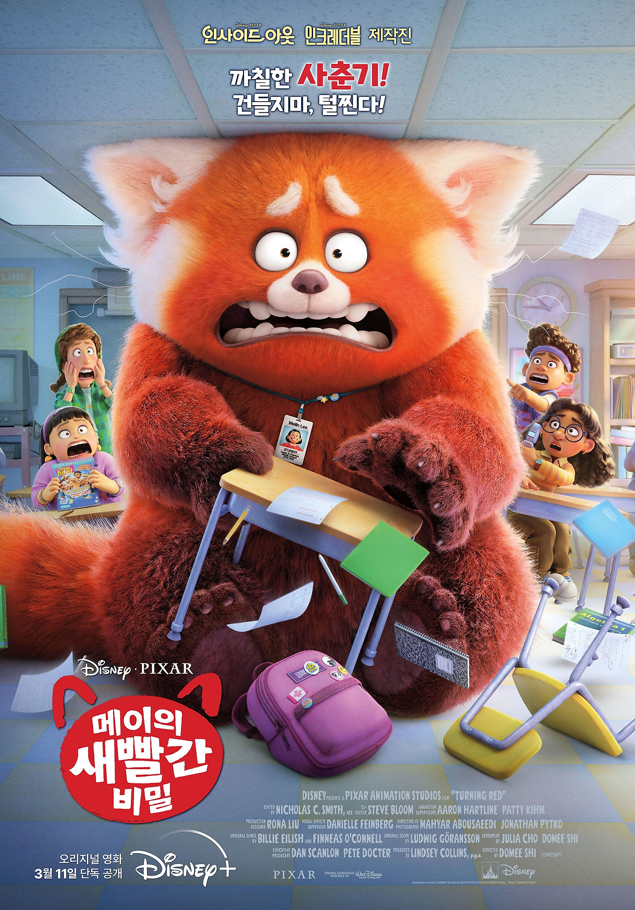 메이의 새빨간 비밀 2.jpg