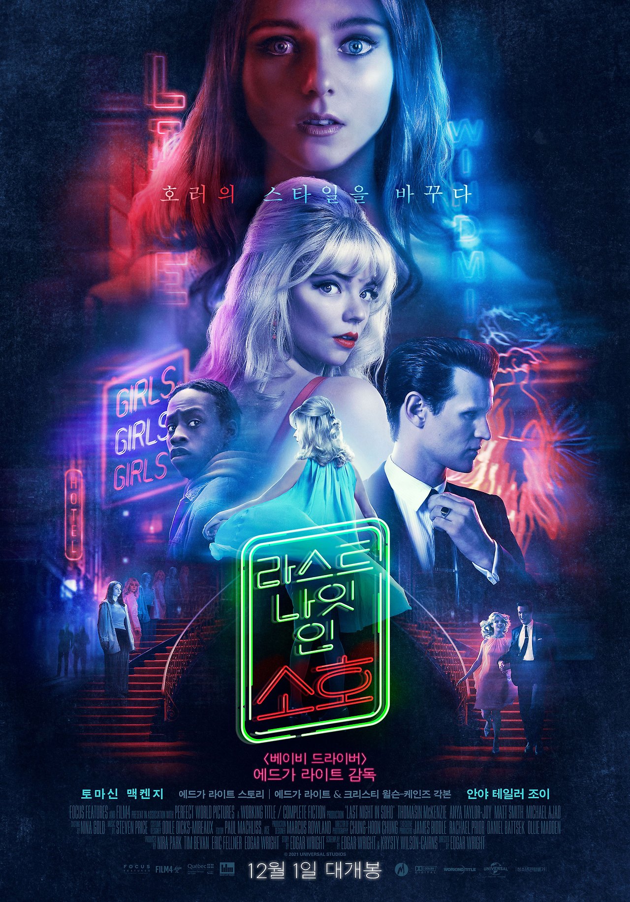 라스트 나잇 인 소호 2.jpg