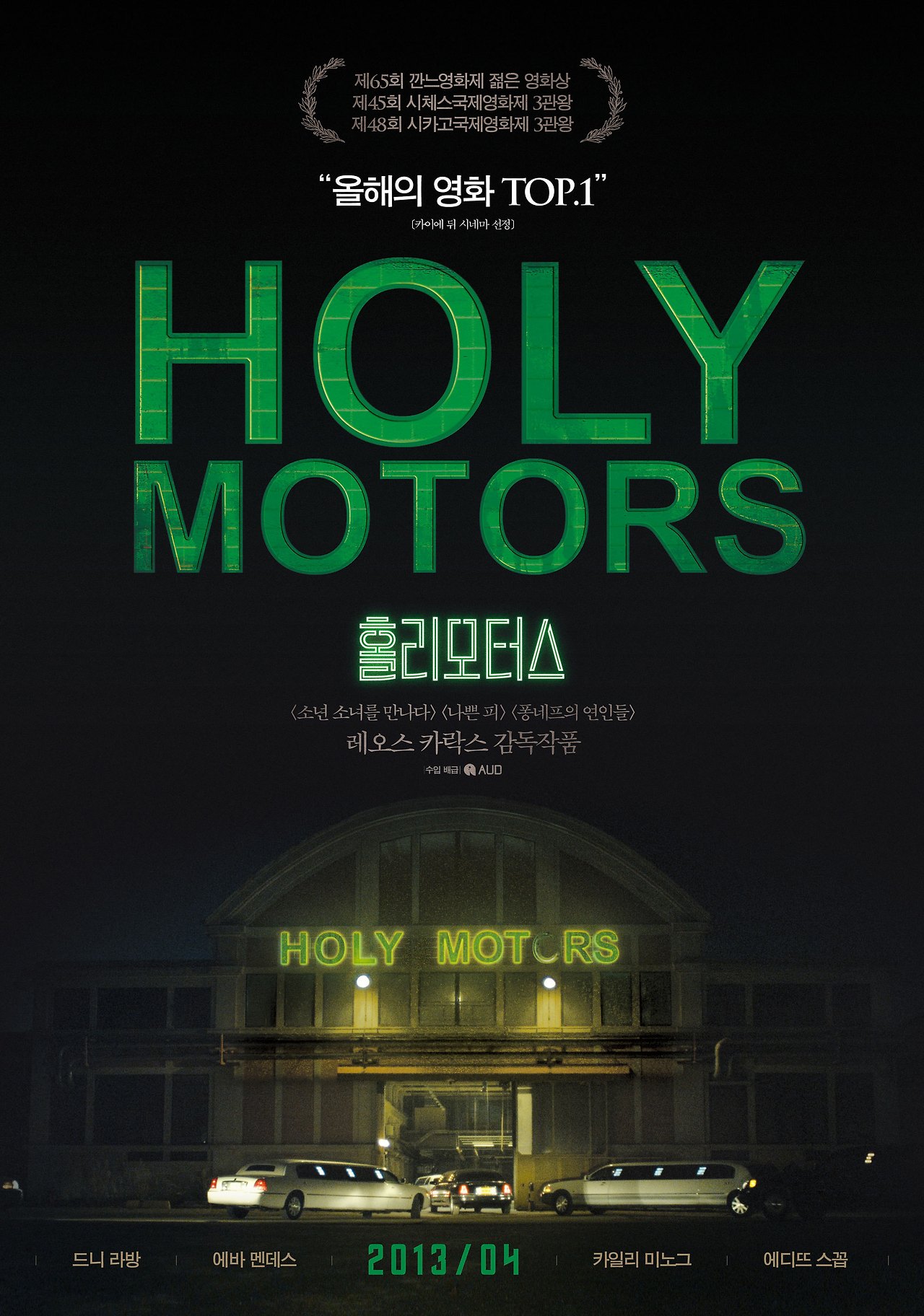 홀리 모터스 3.jpg