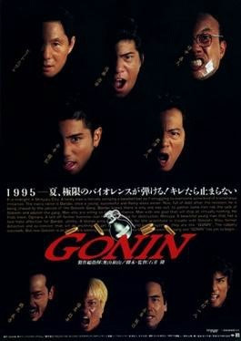 Gonin-poster.jpg
