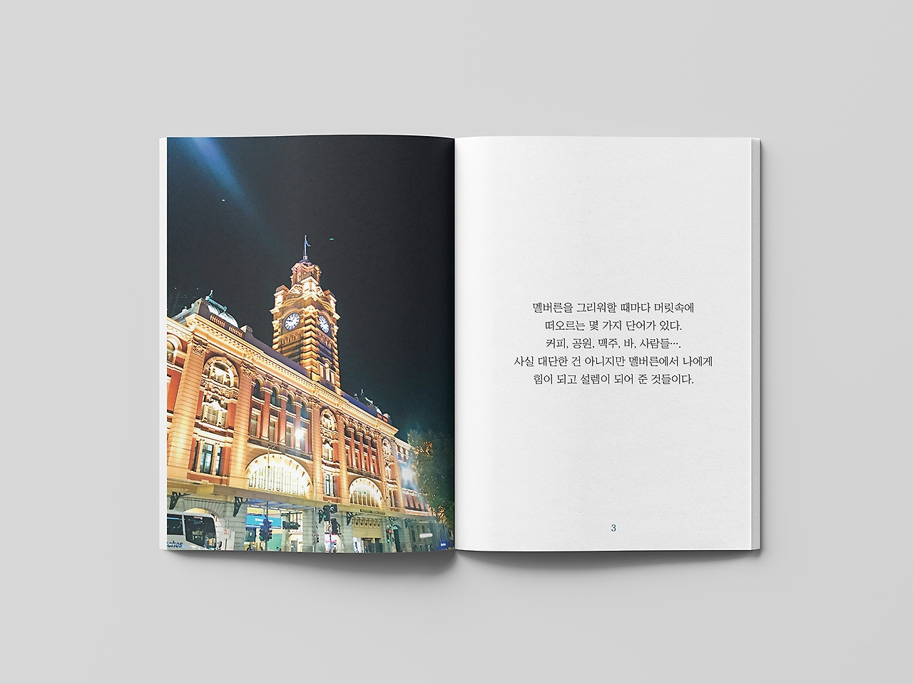멜버른의 위안 내지_1.jpg
