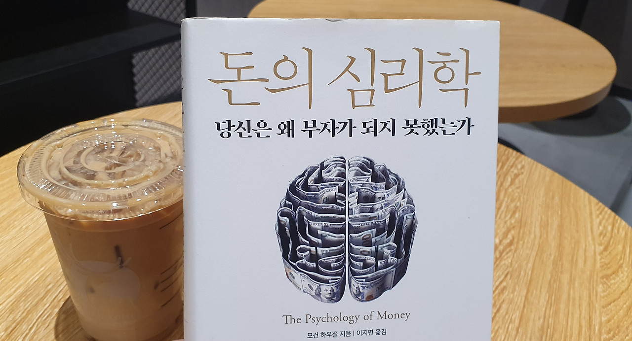 돈의 심리학 당신은 왜 부자가 되지 못했는가 돈의심리학 (1).jpg