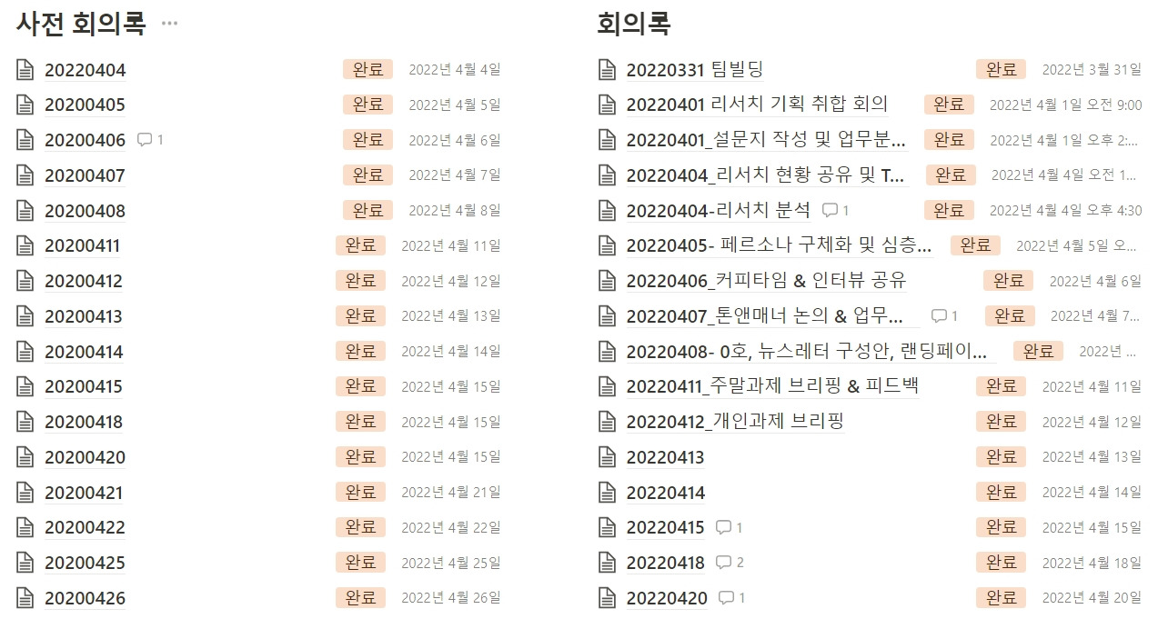 피플러스 회의록.jpg