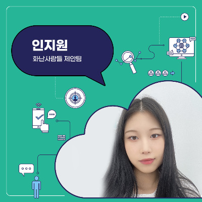 5. 참여자_인지원.jpg