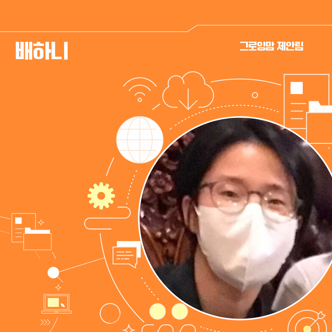 2. 참여자_배하니.jpg