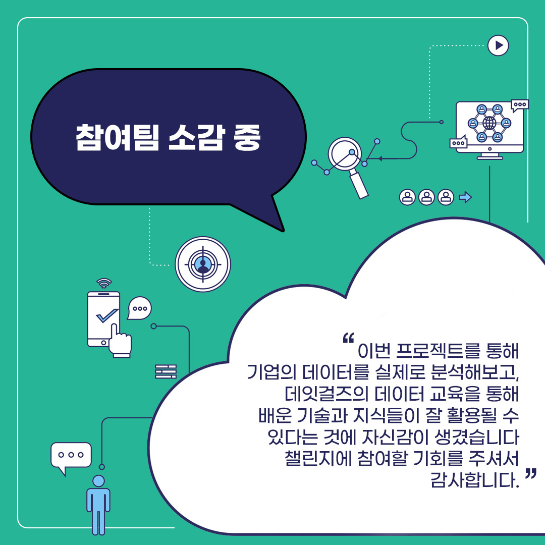 8-2. 참여자 소감.jpg