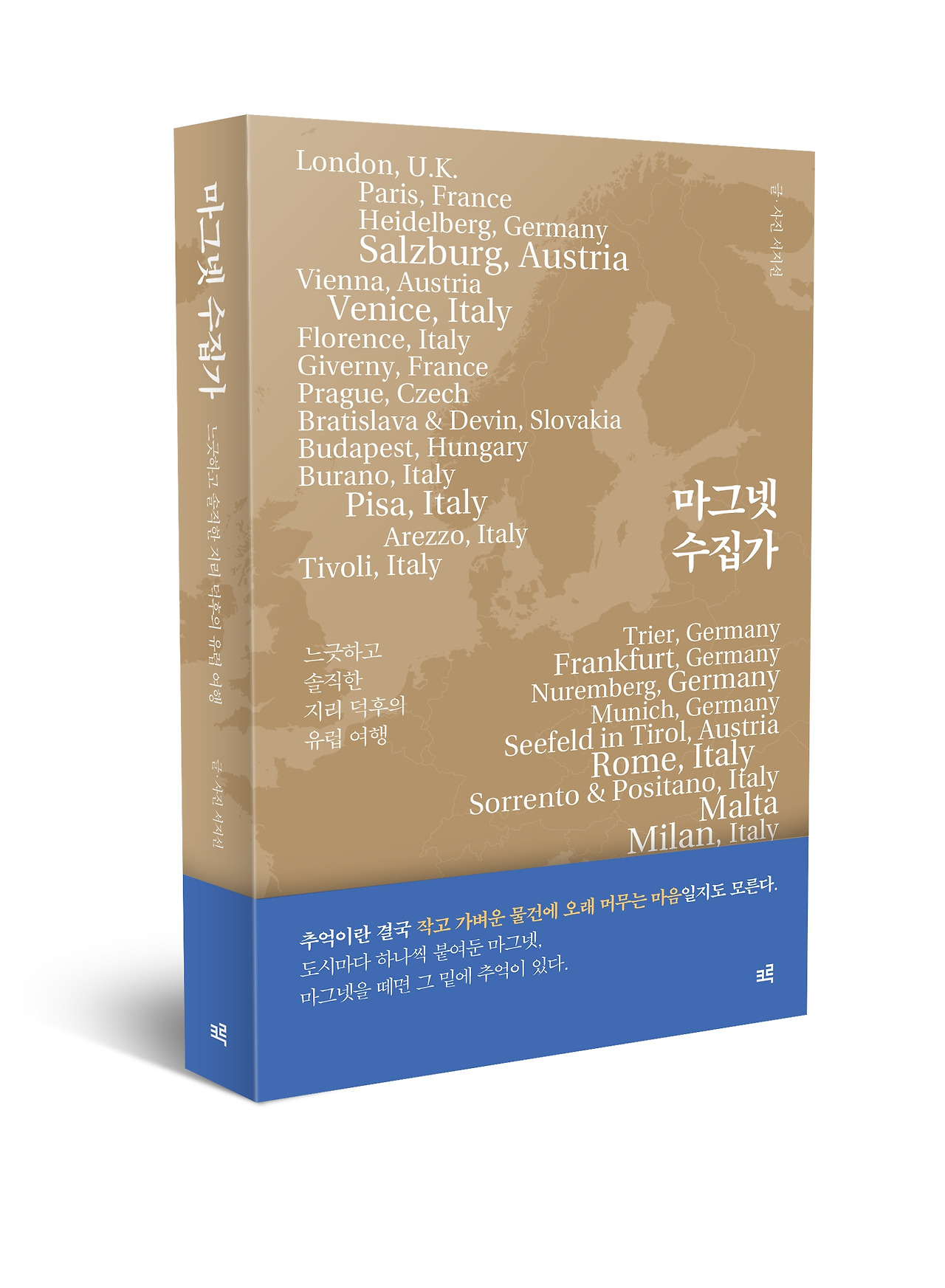 마그넷 수집가_입체책.jpg