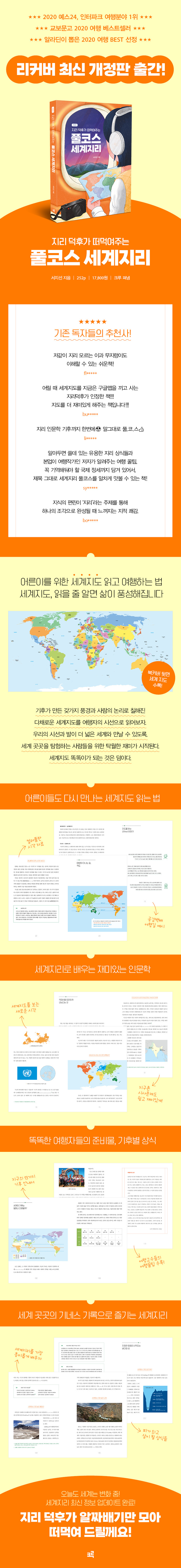 풀코스 세계지리 개정판 상세페이지.jpg