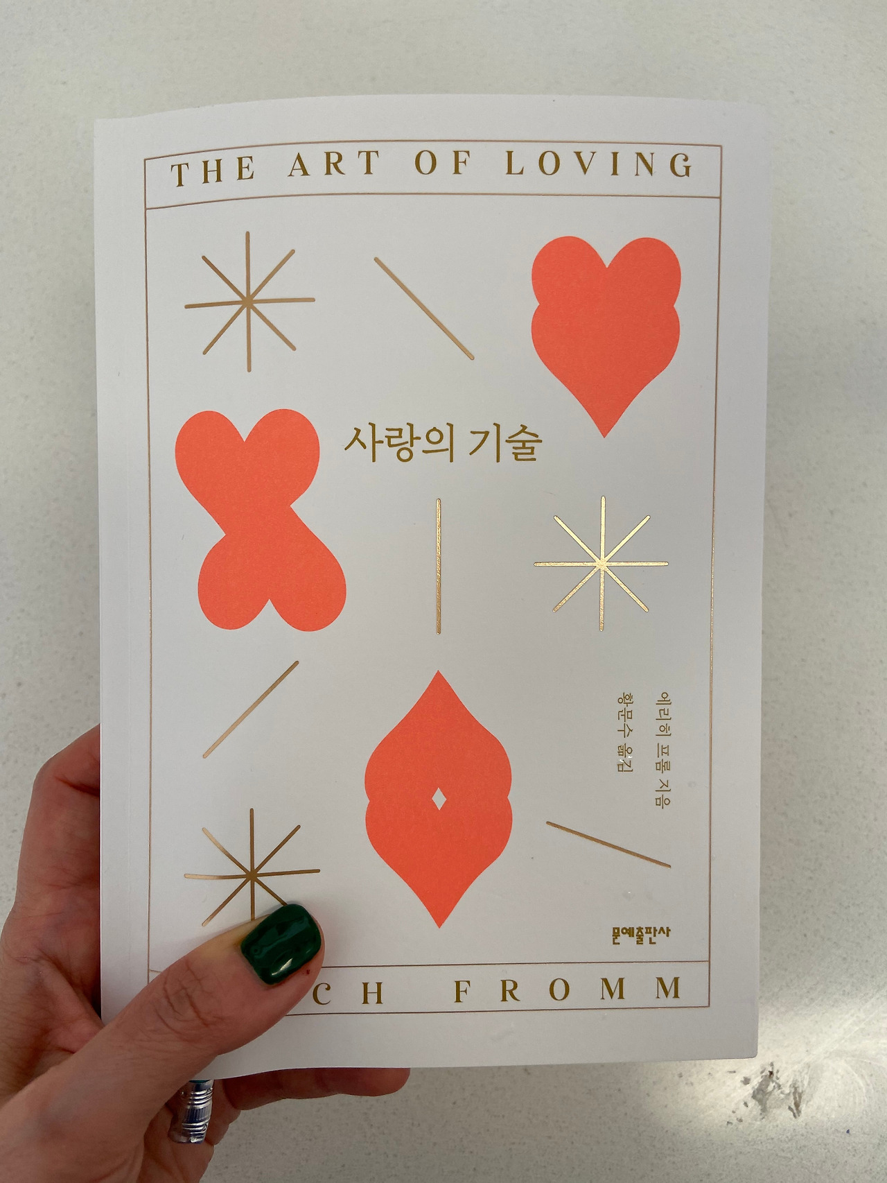 사랑의기술 1.jpg