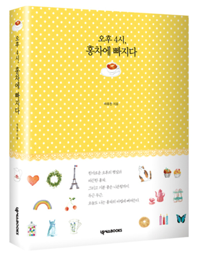 오후 4시 홍차.jpg