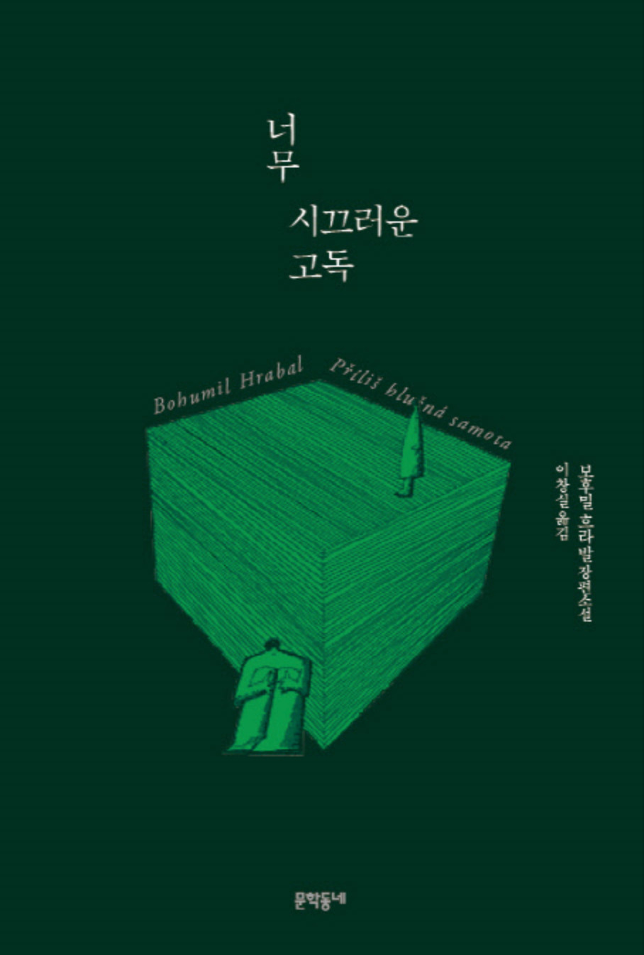 너무 시끄러운.jpg