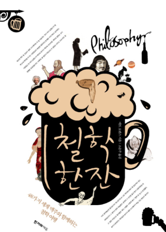 철학한잔.jpg