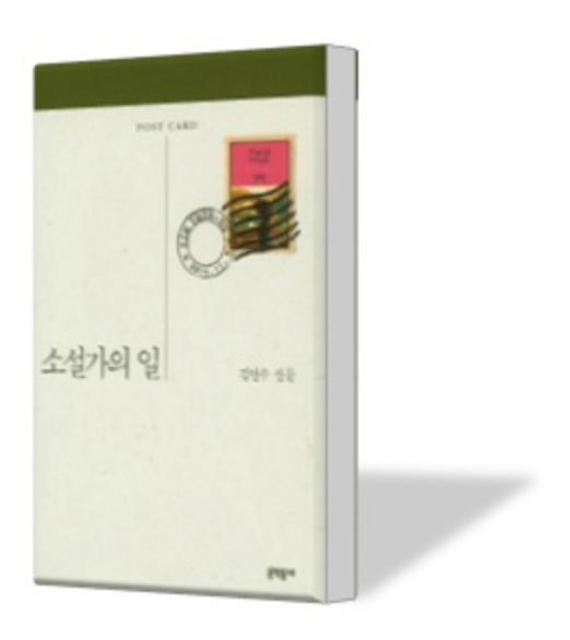 소설가의일.jpg