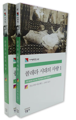 콜레라_시대의_사랑.jpg