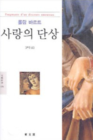 사랑의 단상.jpg