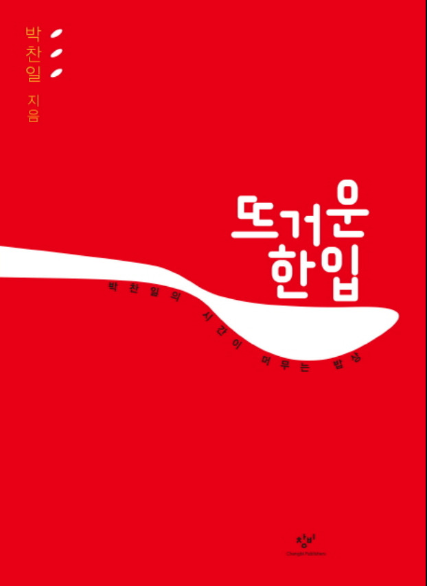 뜨거운 한입.jpg