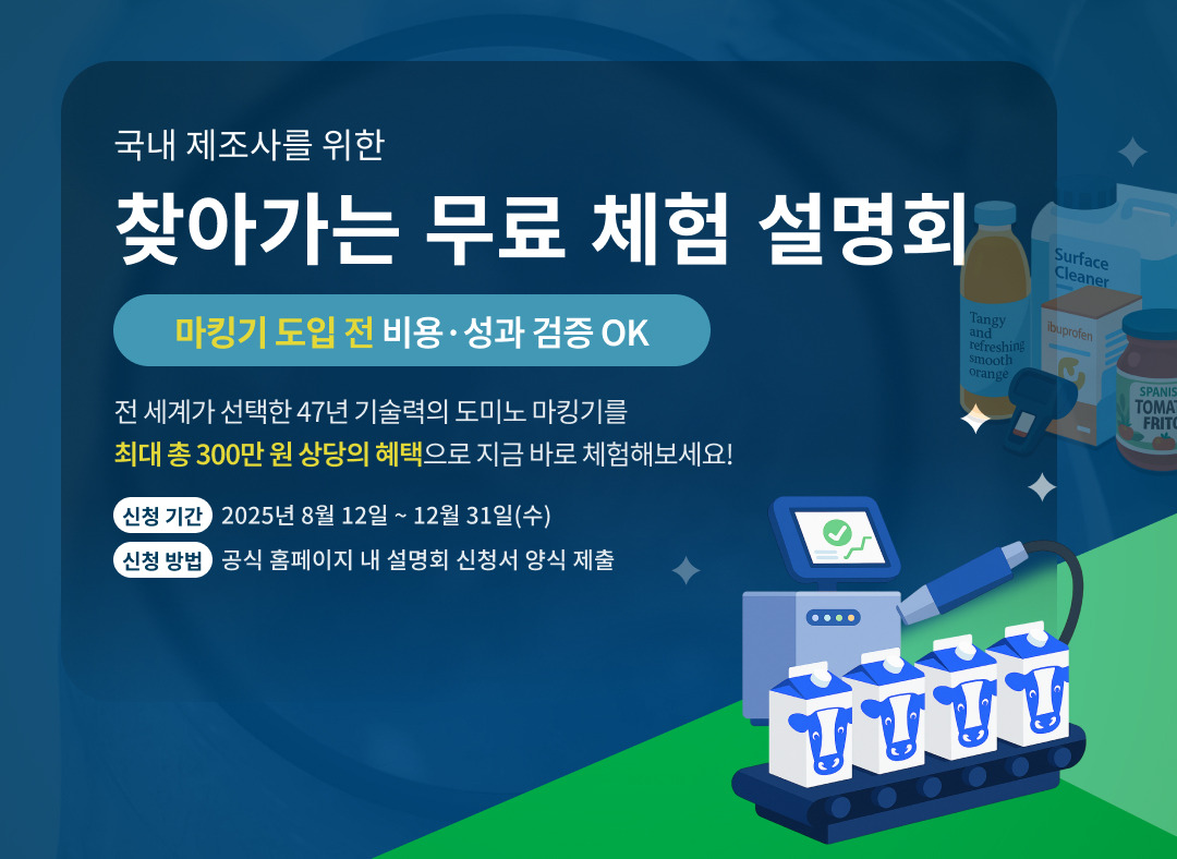 도미노코리아 찾아가는 설명회 -FB.jpg