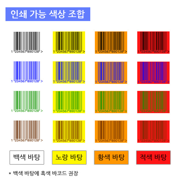 바코드-색상.jpg