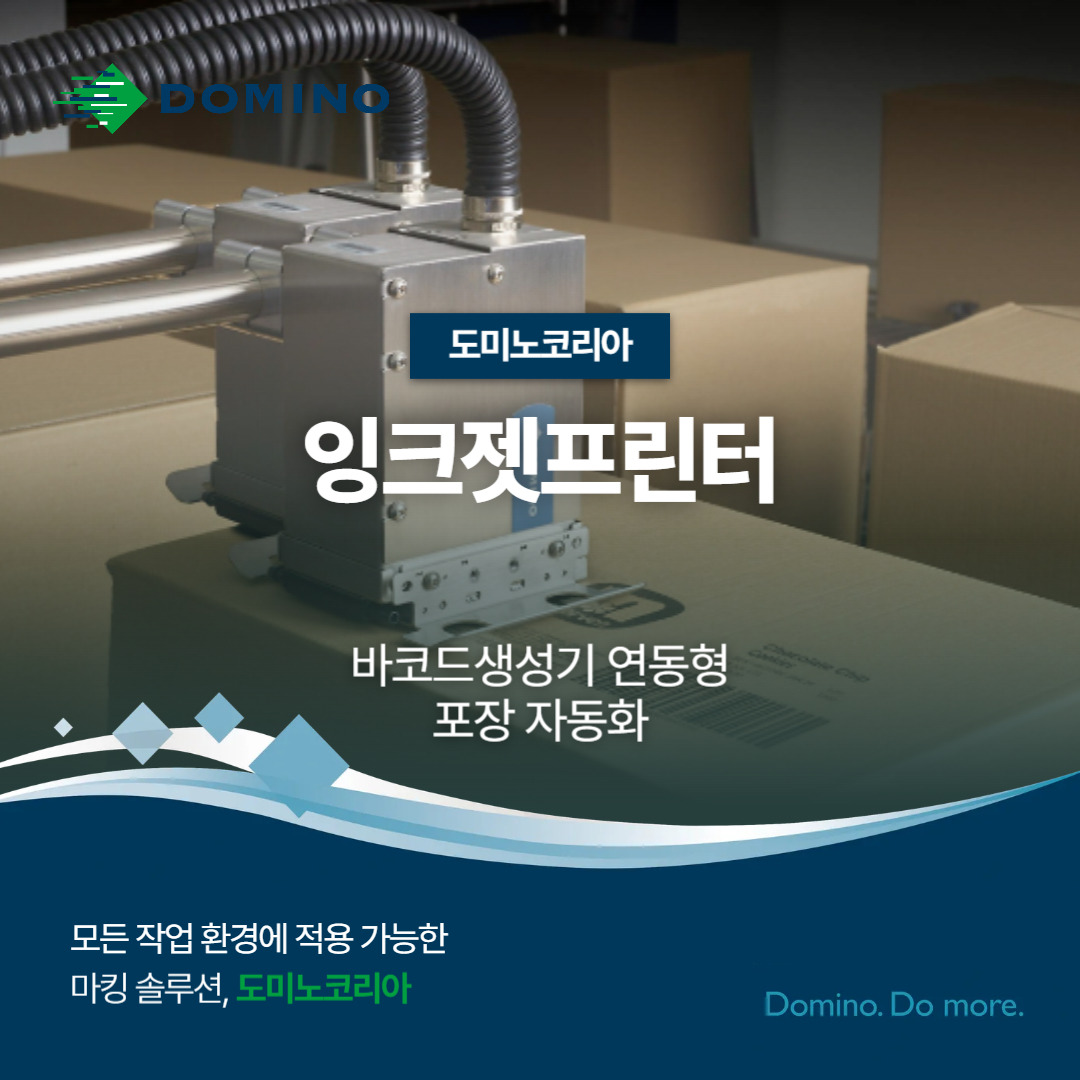 도미노코리아 썸네일-001 (1).jpg