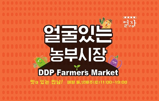 도시장터_얼굴있는_농부시장.jpg