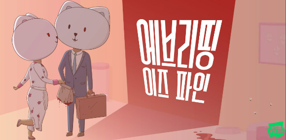 에브리띵 이즈 파인_001.jpg