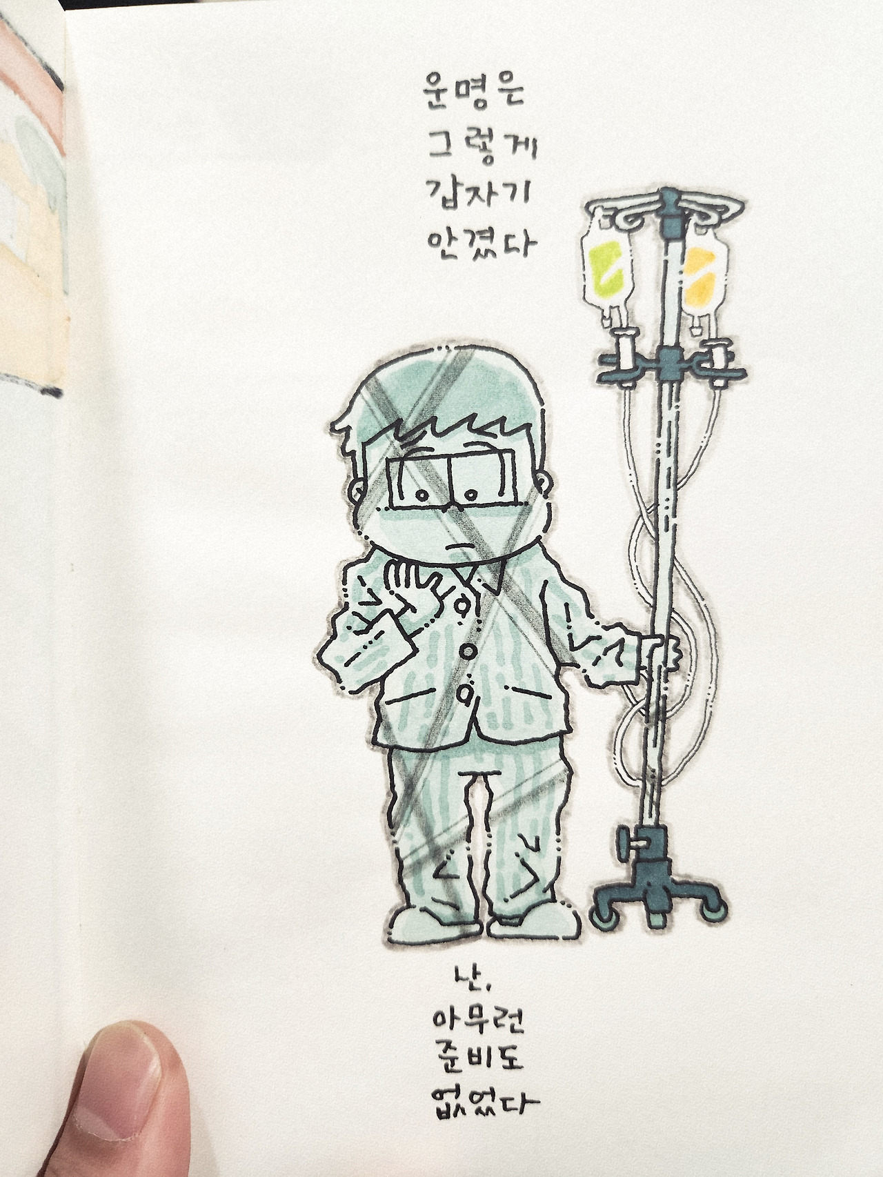 병원에 산다.jpg