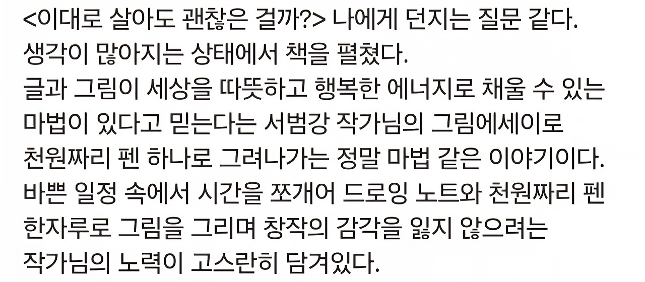 이대로_독자 리뷰_02.jpg