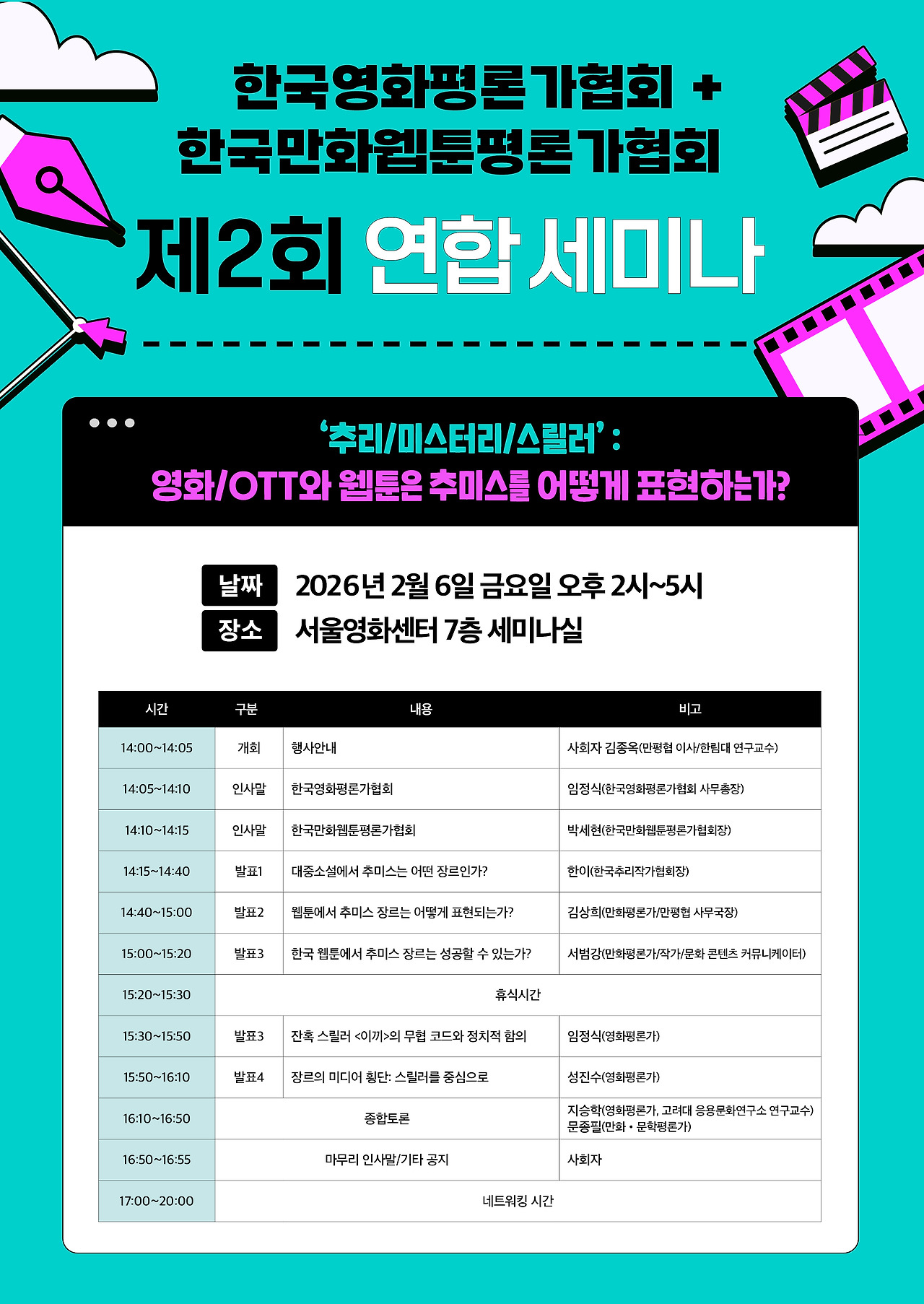 한국만화웹툰평론가협회_제2회 연합 세미나.jpg