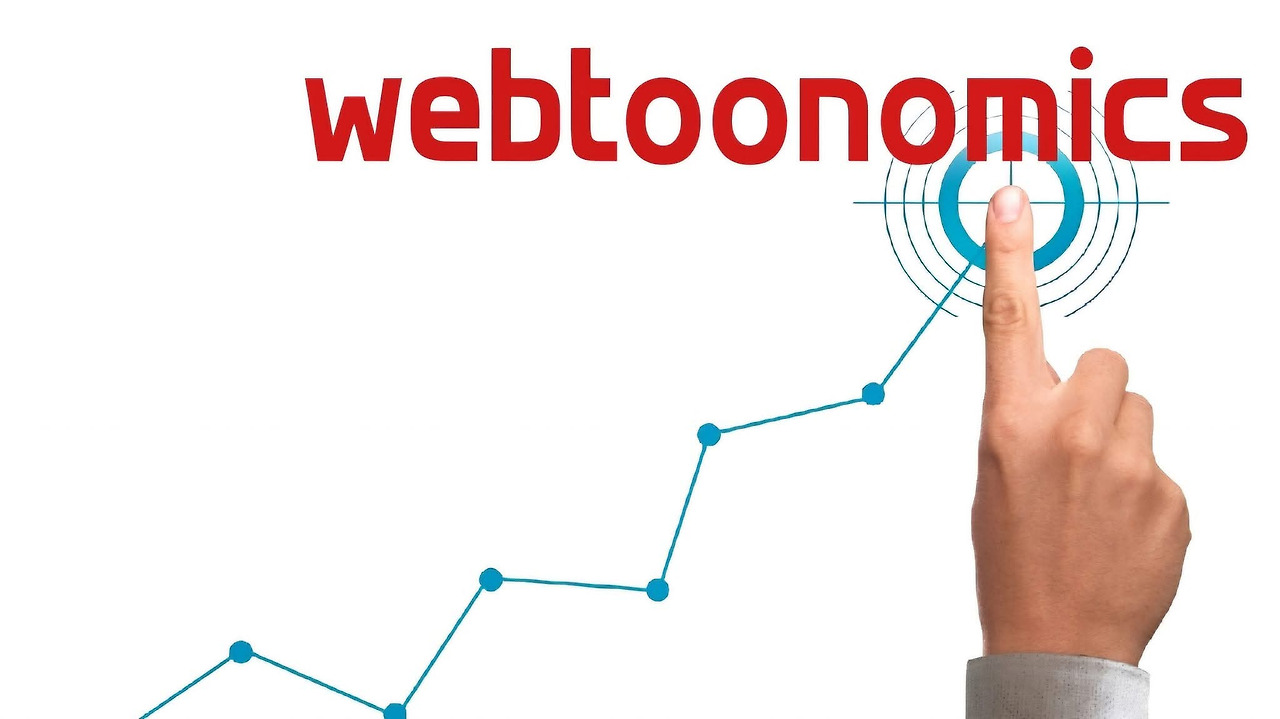 웹투노믹스.jpg