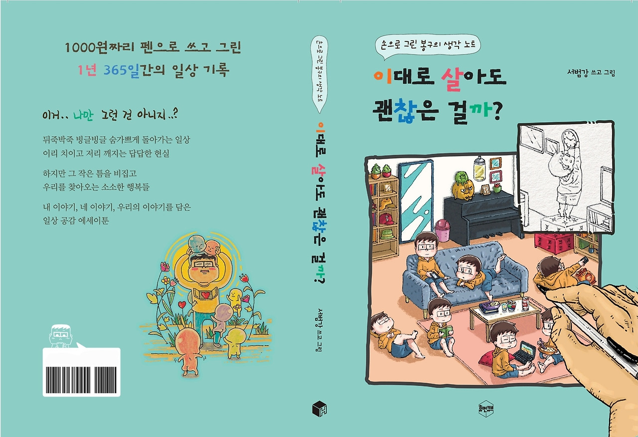 이대로 살아도 괜찮은 걸까.jpg