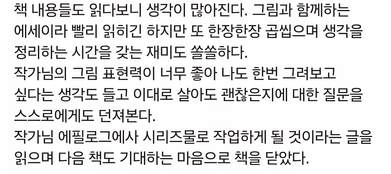 이대로_독자 리뷰_03.jpg