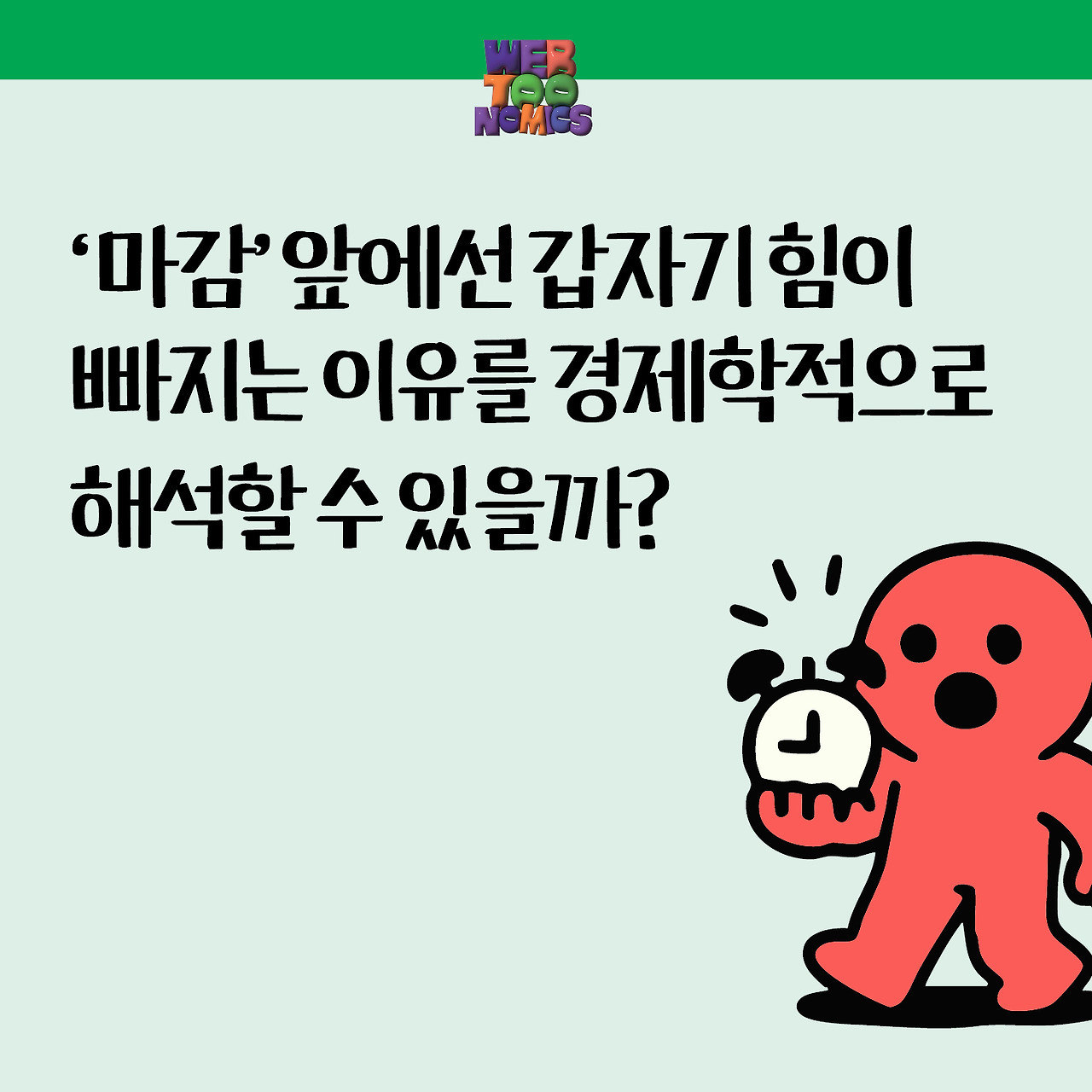 서범강의 웹툰 경제학_홍보 자료_05.jpg