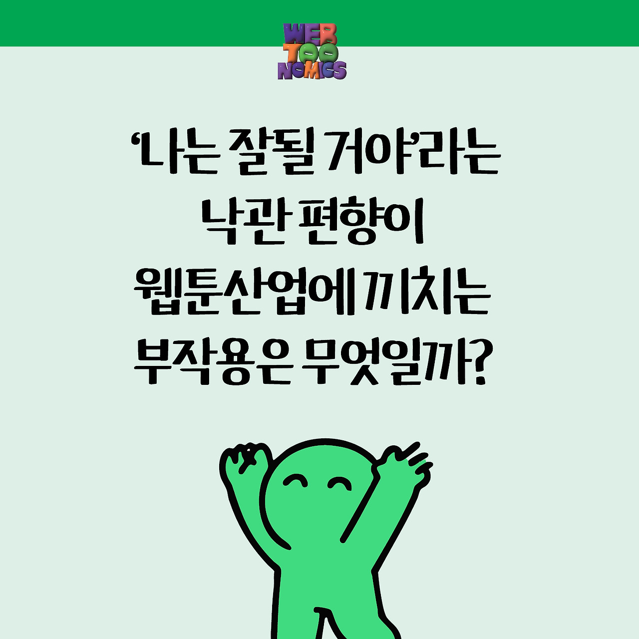 서범강의 웹툰 경제학_홍보 자료_08.jpg