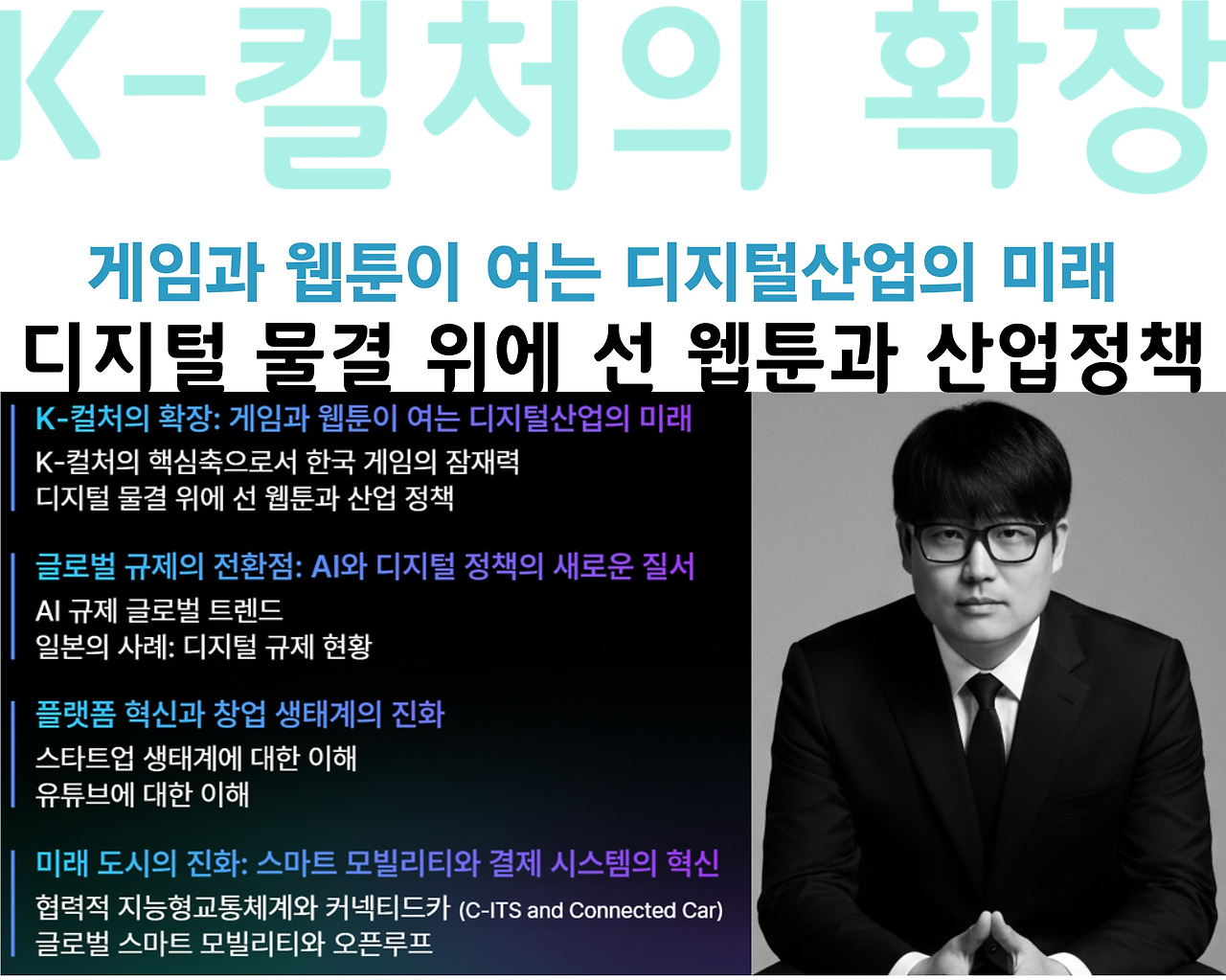 디지털 산업정책_웹툰 강연.jpg