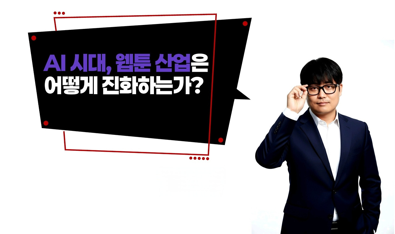 창작을 여는 새로운 지평, AI가 온다_001.jpg