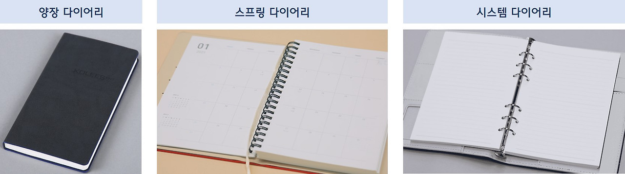 다이어리 종류.jpg