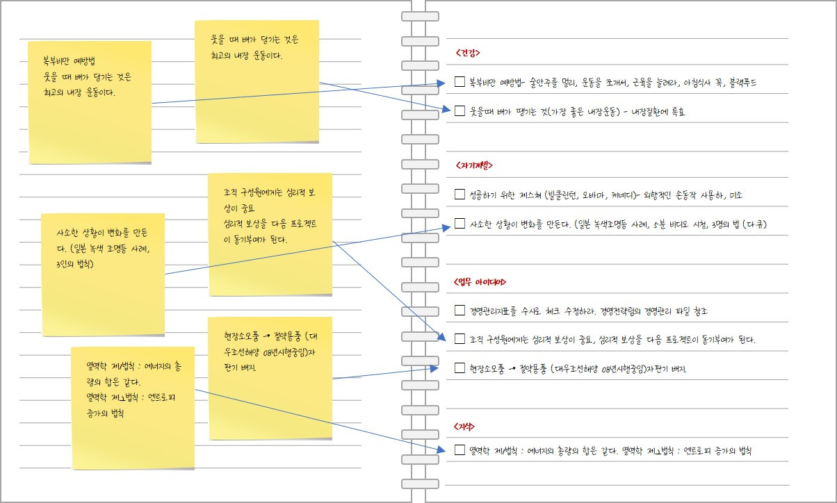 노트 아이디어.jpg