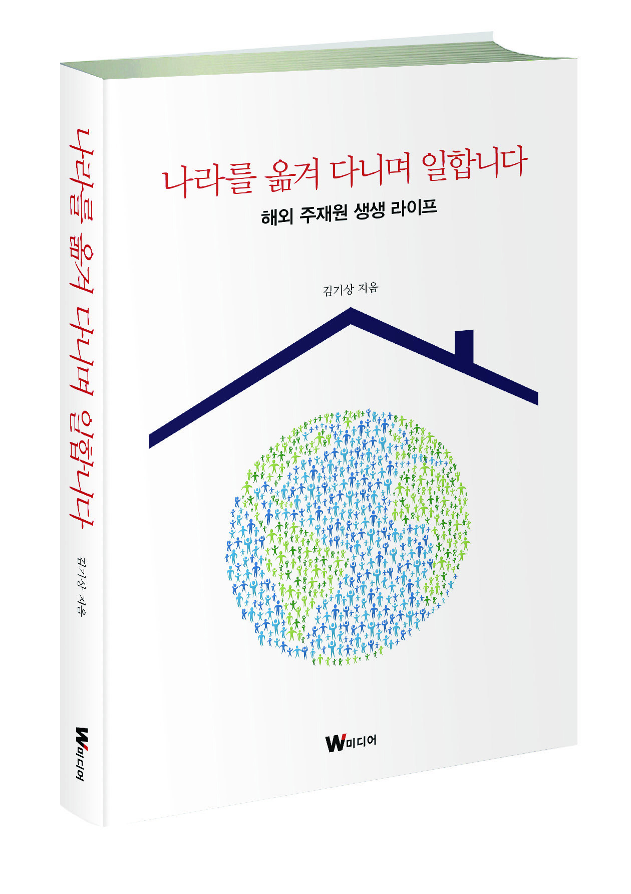 나라를 옮겨다니면서.jpg