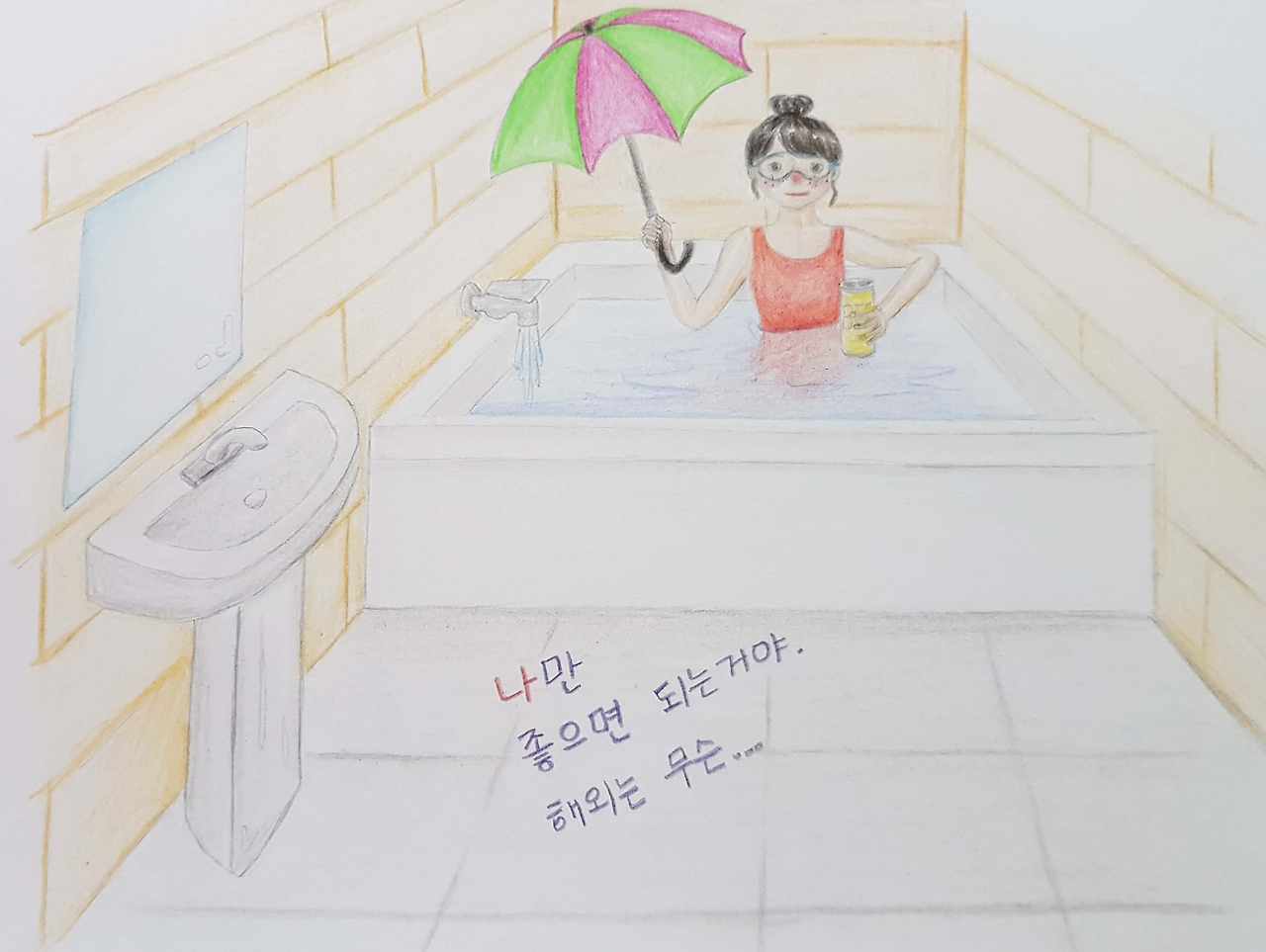 나혼자그냥철학 10.jpg