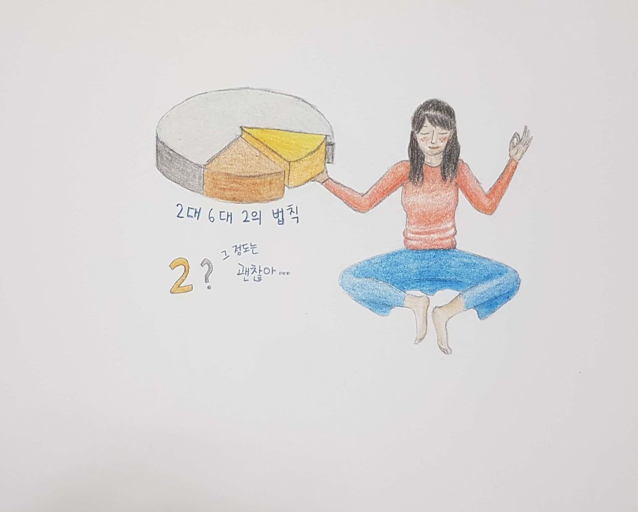 나혼자그냥철학 38.jpg