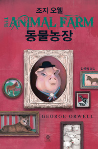 동물농장_책.jpg