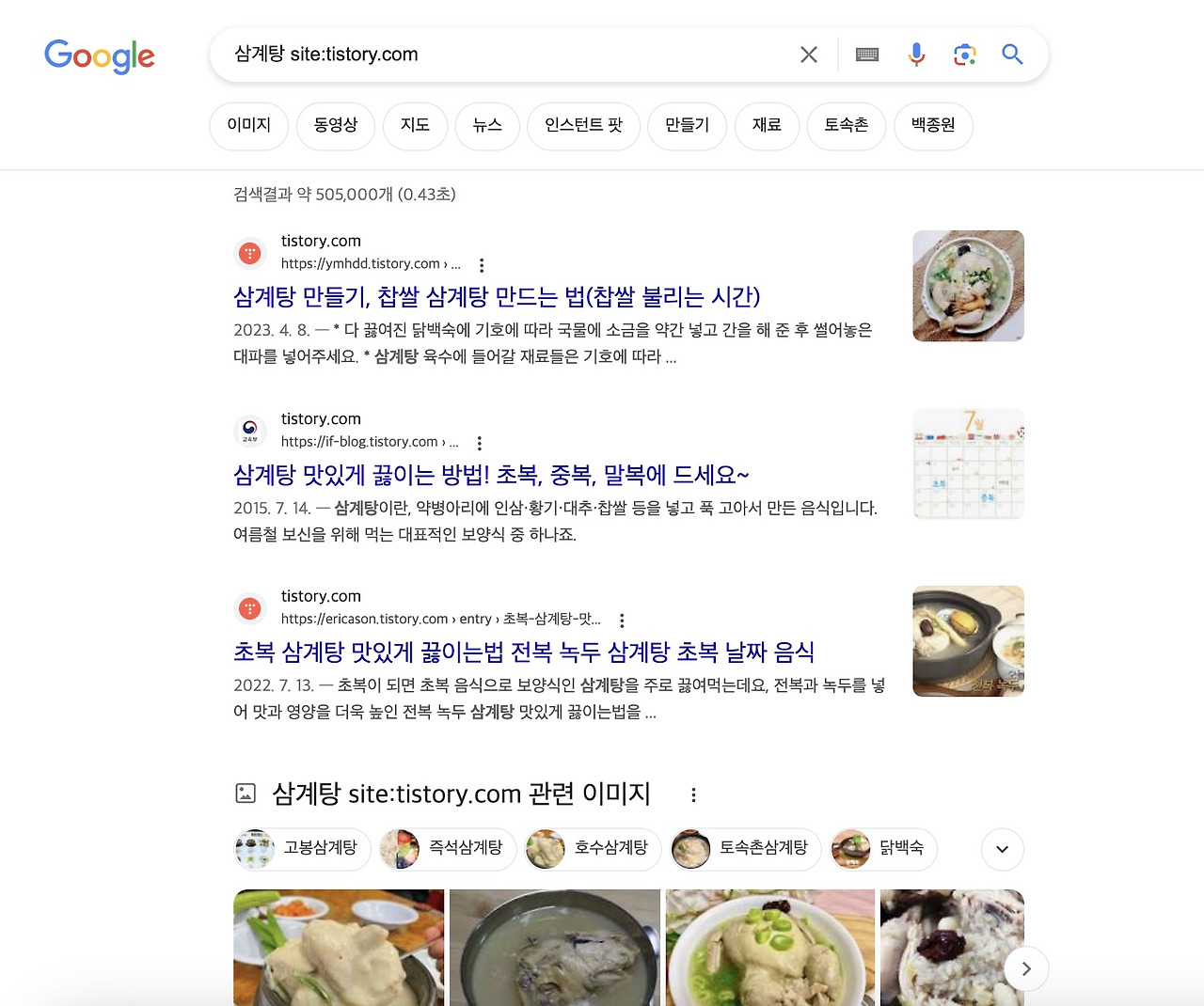 삼계탕 site tistory검색결과.jpg