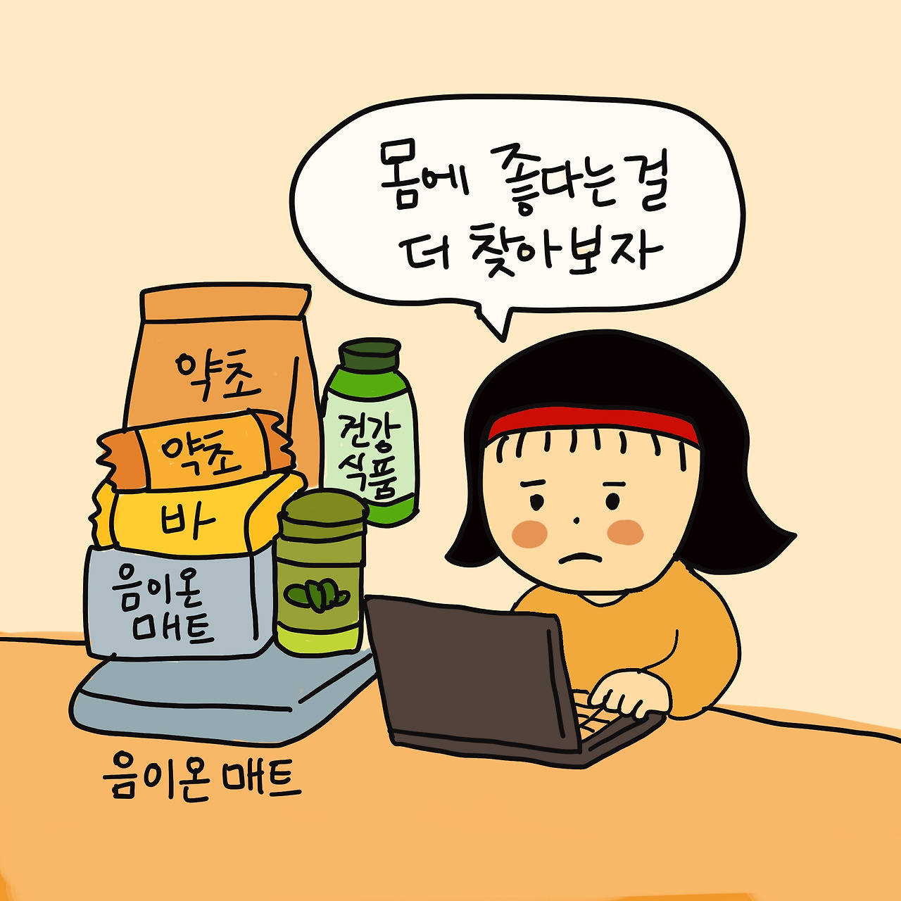 1-2. 민간요법 수집가가 되던 시간.jpg